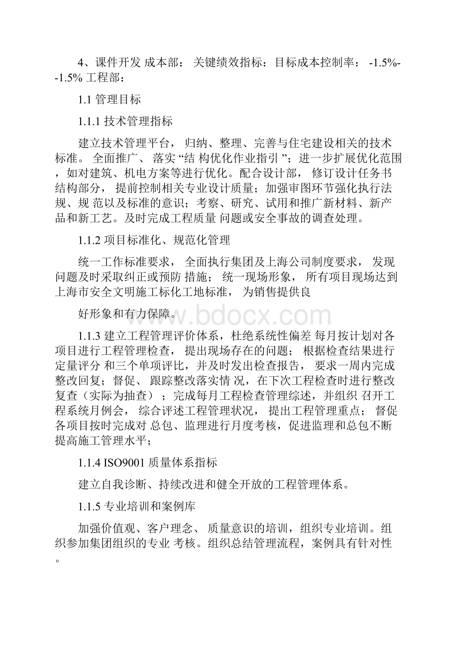 部门绩效考核指标以及表格.docx_第2页