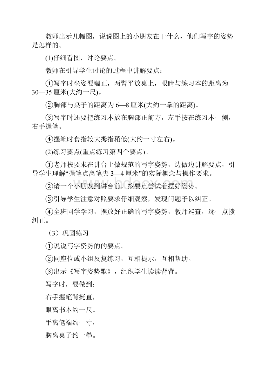 校本课程硬笔书法教案.docx_第2页