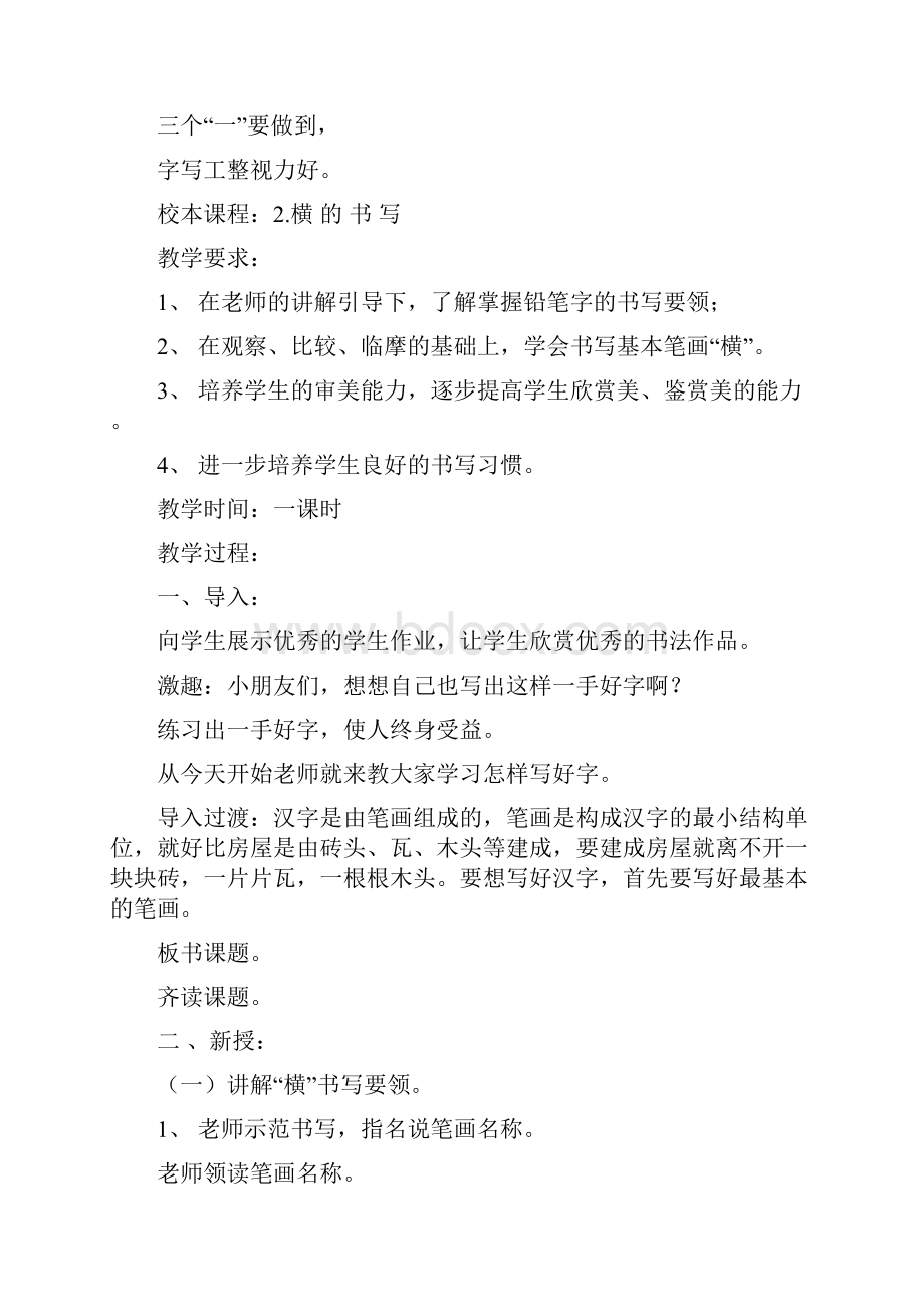 校本课程硬笔书法教案.docx_第3页