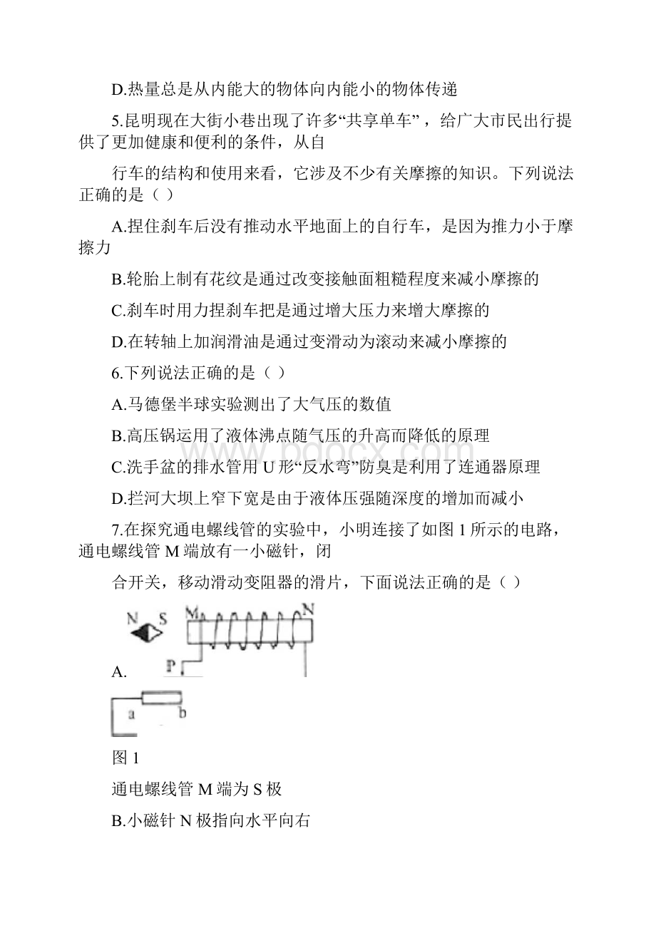 云南省昆明市校际合作学校年中考物理统一考试试题.docx_第2页