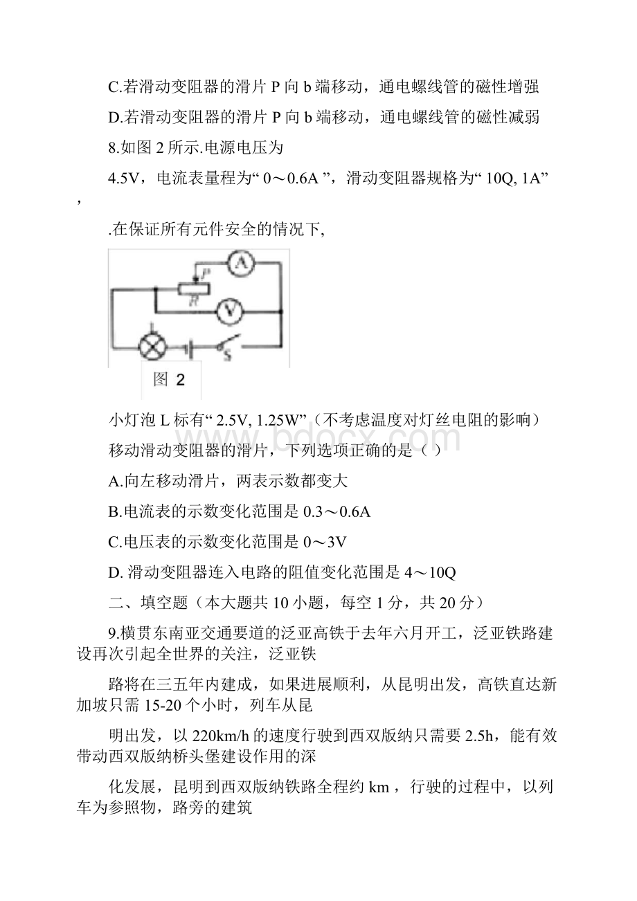 云南省昆明市校际合作学校年中考物理统一考试试题.docx_第3页