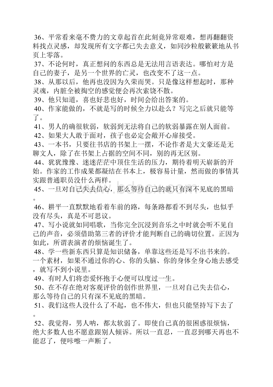 孤独小说家经典句子.docx_第3页