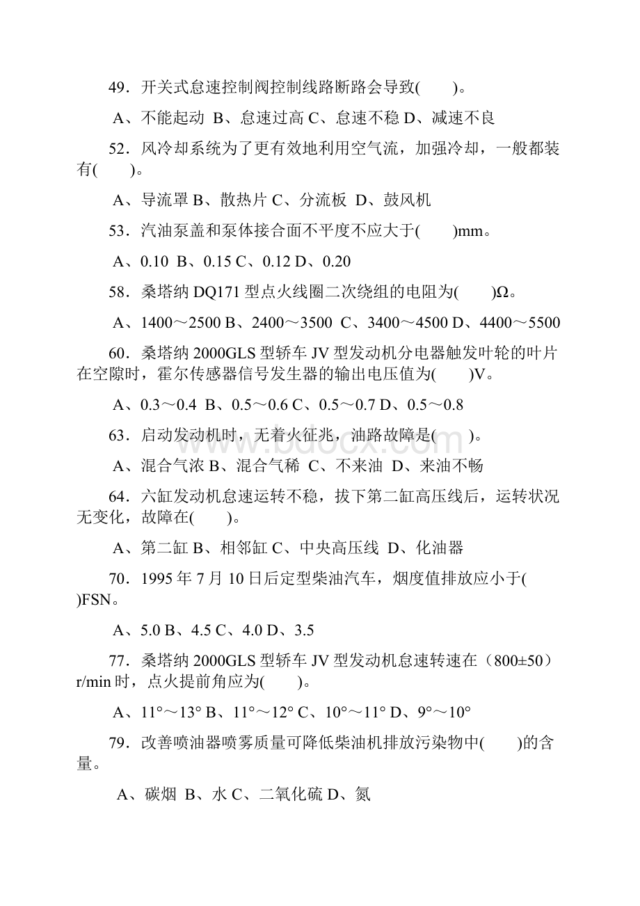 汽车维修工鉴定中级复习资料DOC.docx_第2页