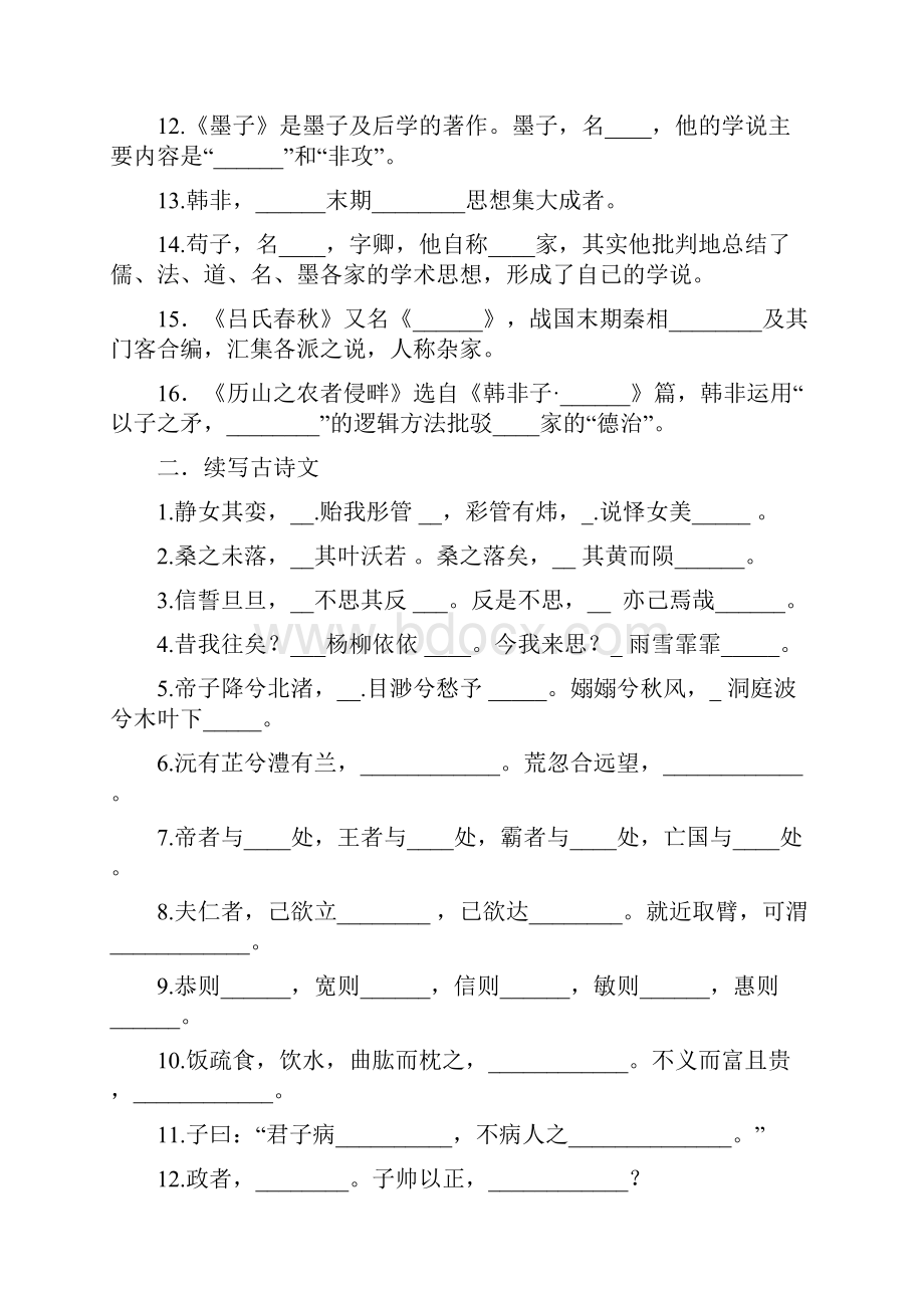 中国古代文学1打印.docx_第2页