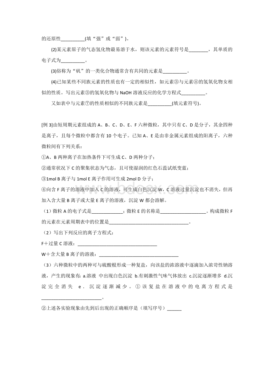 高考化学专题之以物质结构和元素周期表为基础的无机综合题解题思路与技巧.docx_第3页