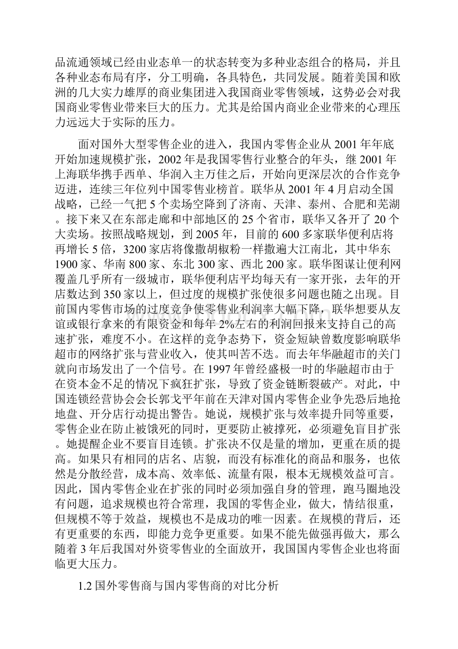 零售业供应链管理.docx_第2页