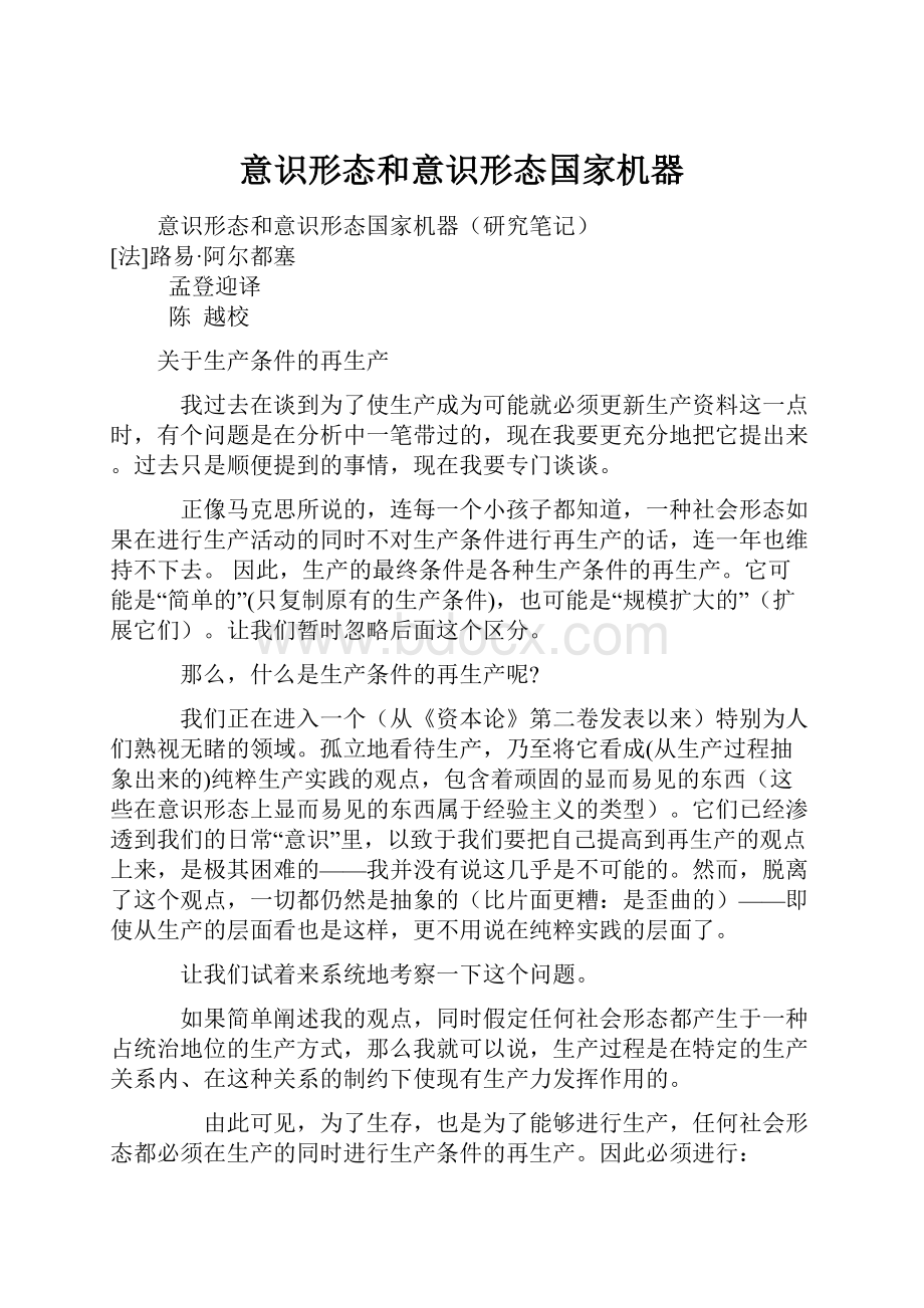 意识形态和意识形态国家机器.docx_第1页