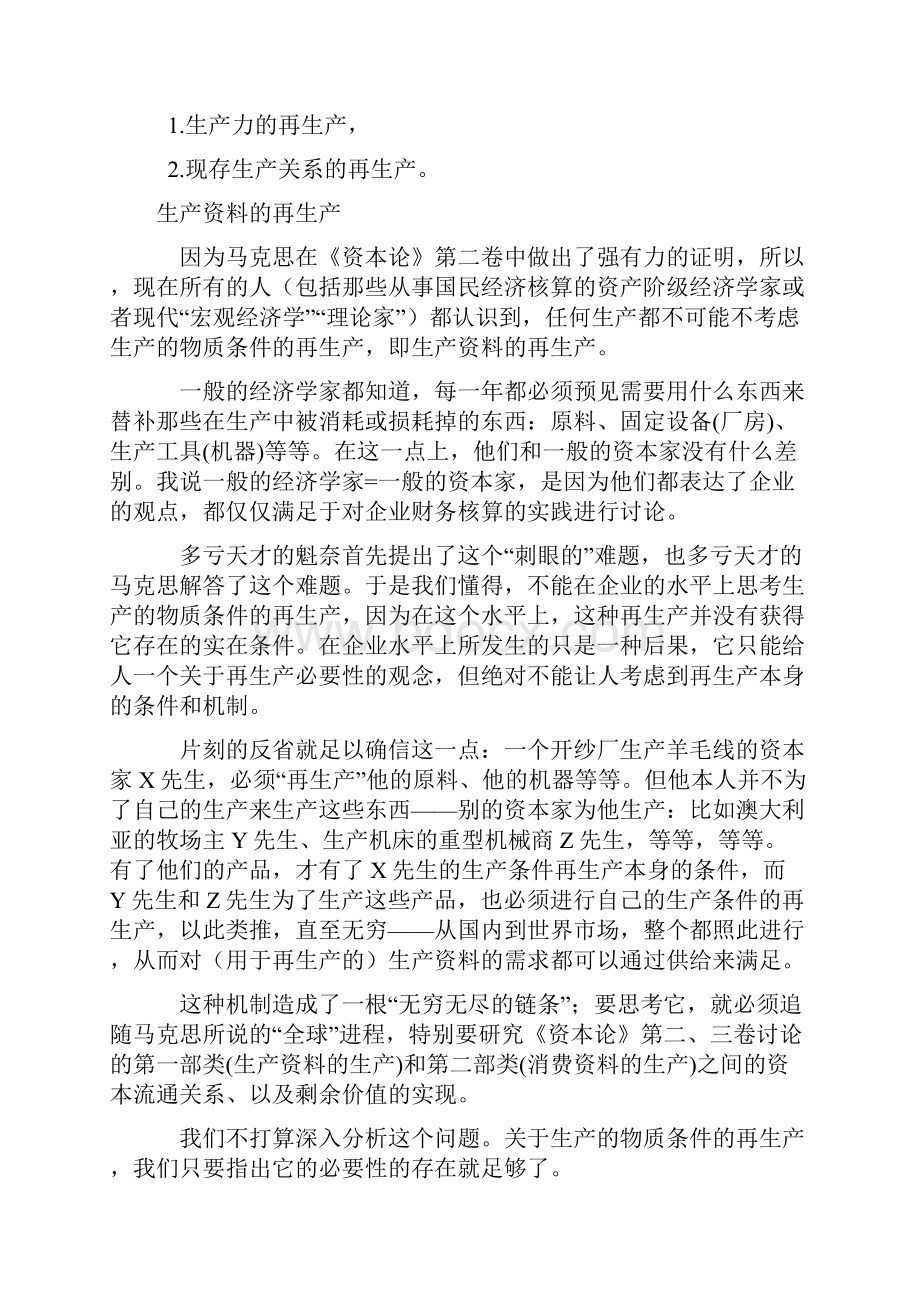 意识形态和意识形态国家机器.docx_第2页