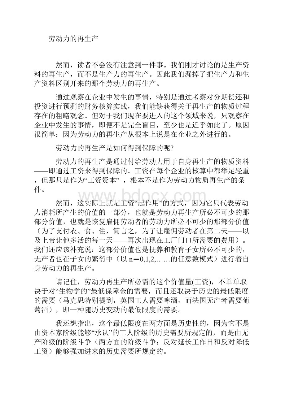 意识形态和意识形态国家机器.docx_第3页