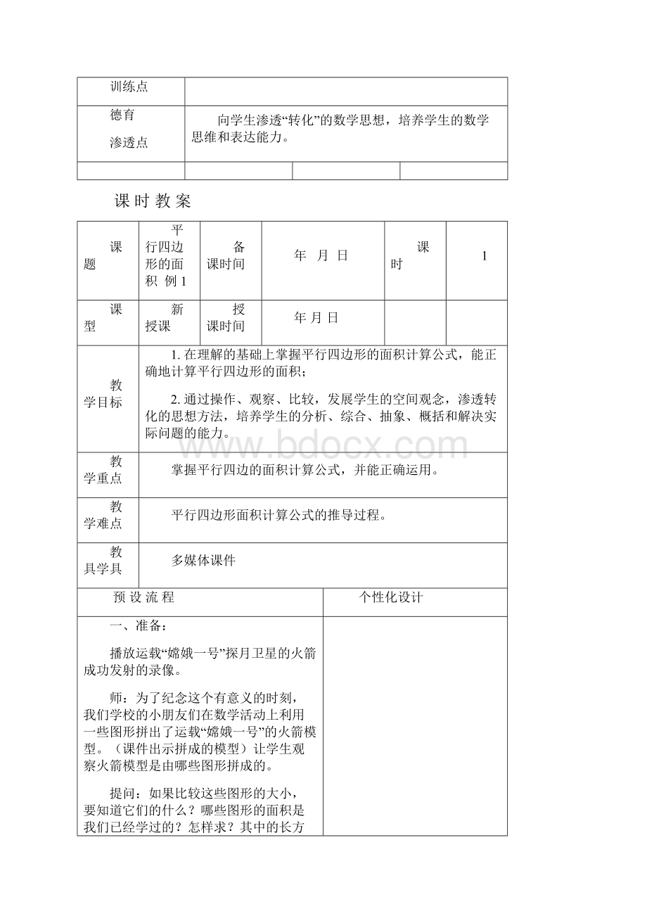 五年级上册第五单元多边形的面积计算教案.docx_第2页