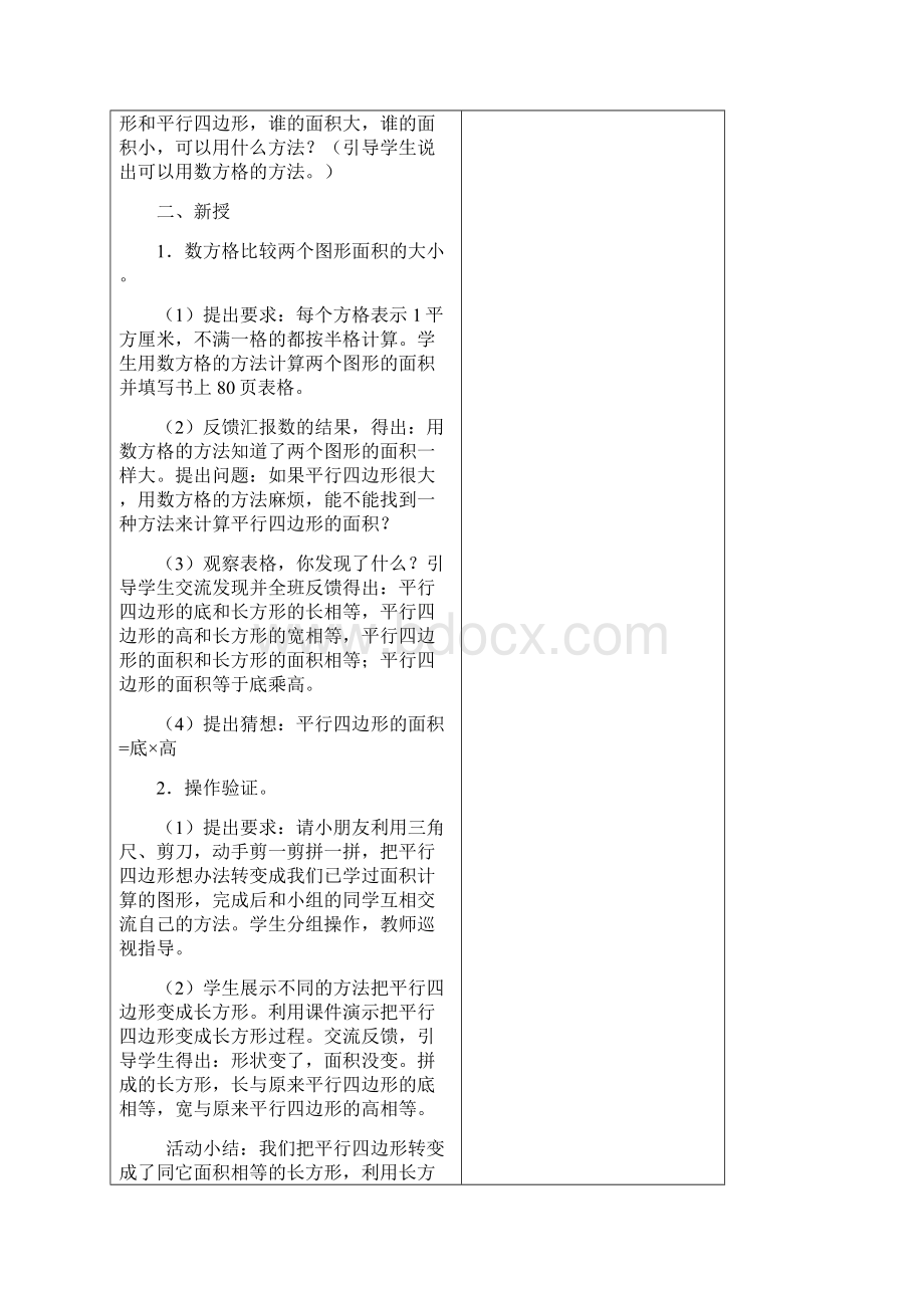 五年级上册第五单元多边形的面积计算教案.docx_第3页