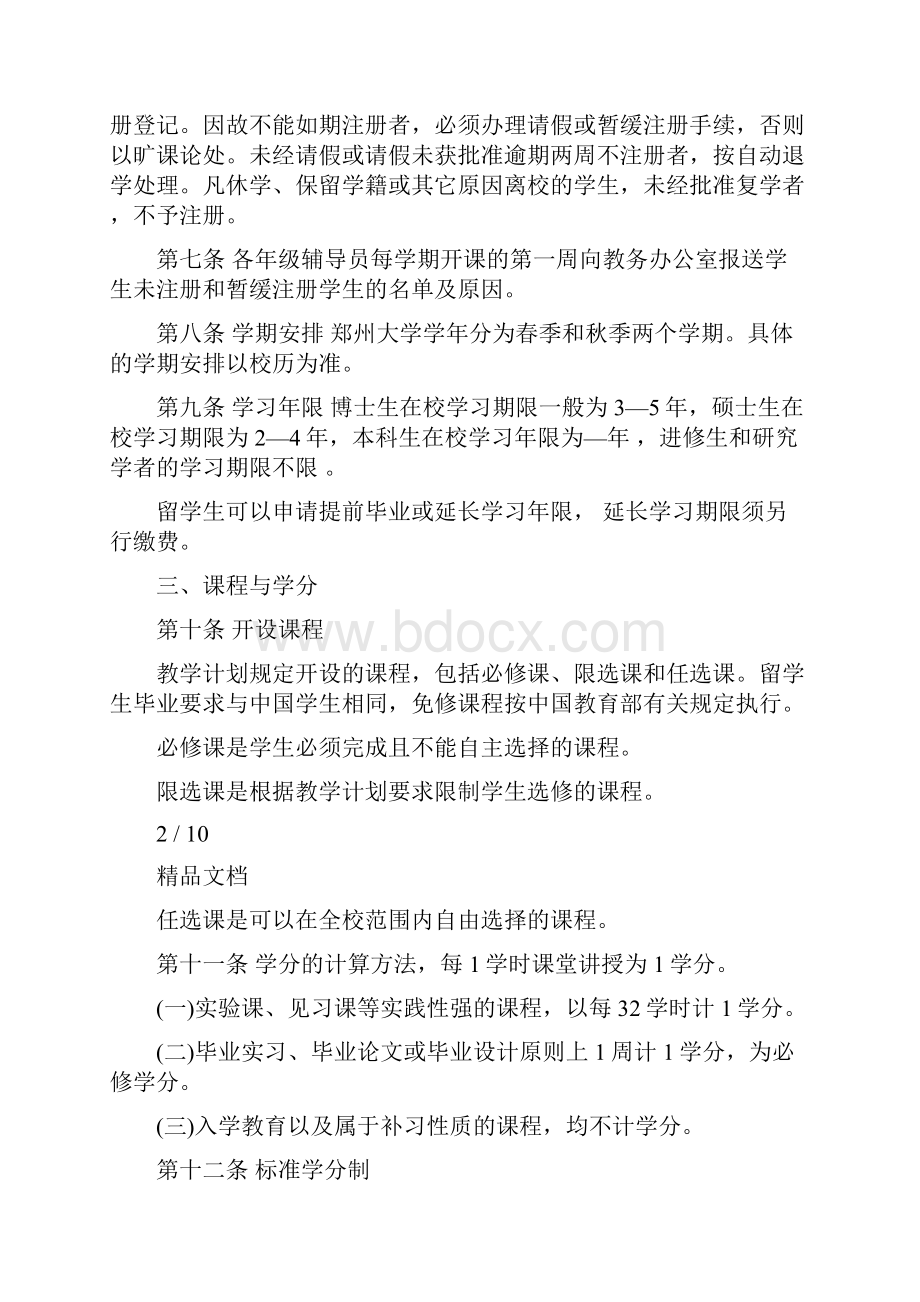 留学生学籍管理规定.docx_第2页