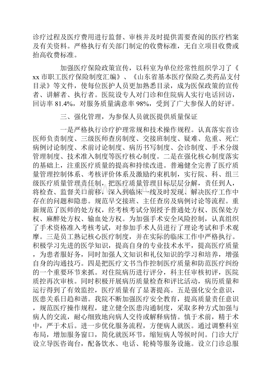 度最新关于医保定点诊所自查报告经典参考范文五篇.docx_第2页