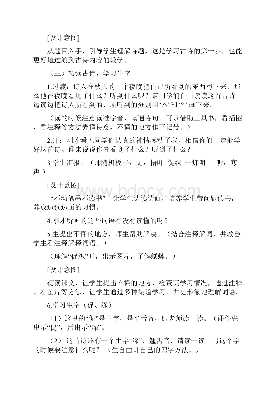 人教部编语文三上第四课《古诗三首夜书所见》教案.docx_第3页