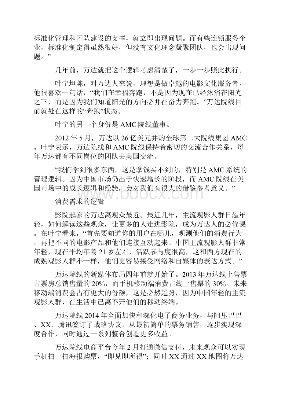 万达的电影逻辑连锁服务业 消费需求 园丁.docx_第3页