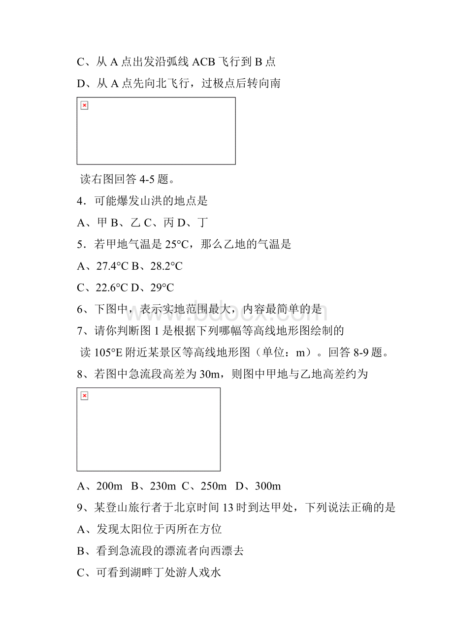 学年度最新高二地理下学期第一次阶段性考试试题.docx_第2页