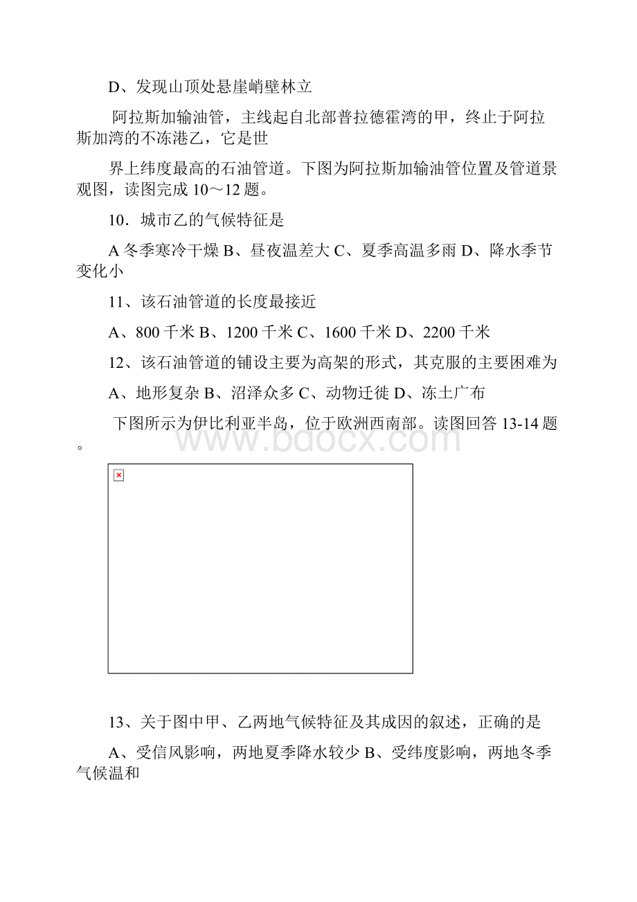 学年度最新高二地理下学期第一次阶段性考试试题.docx_第3页