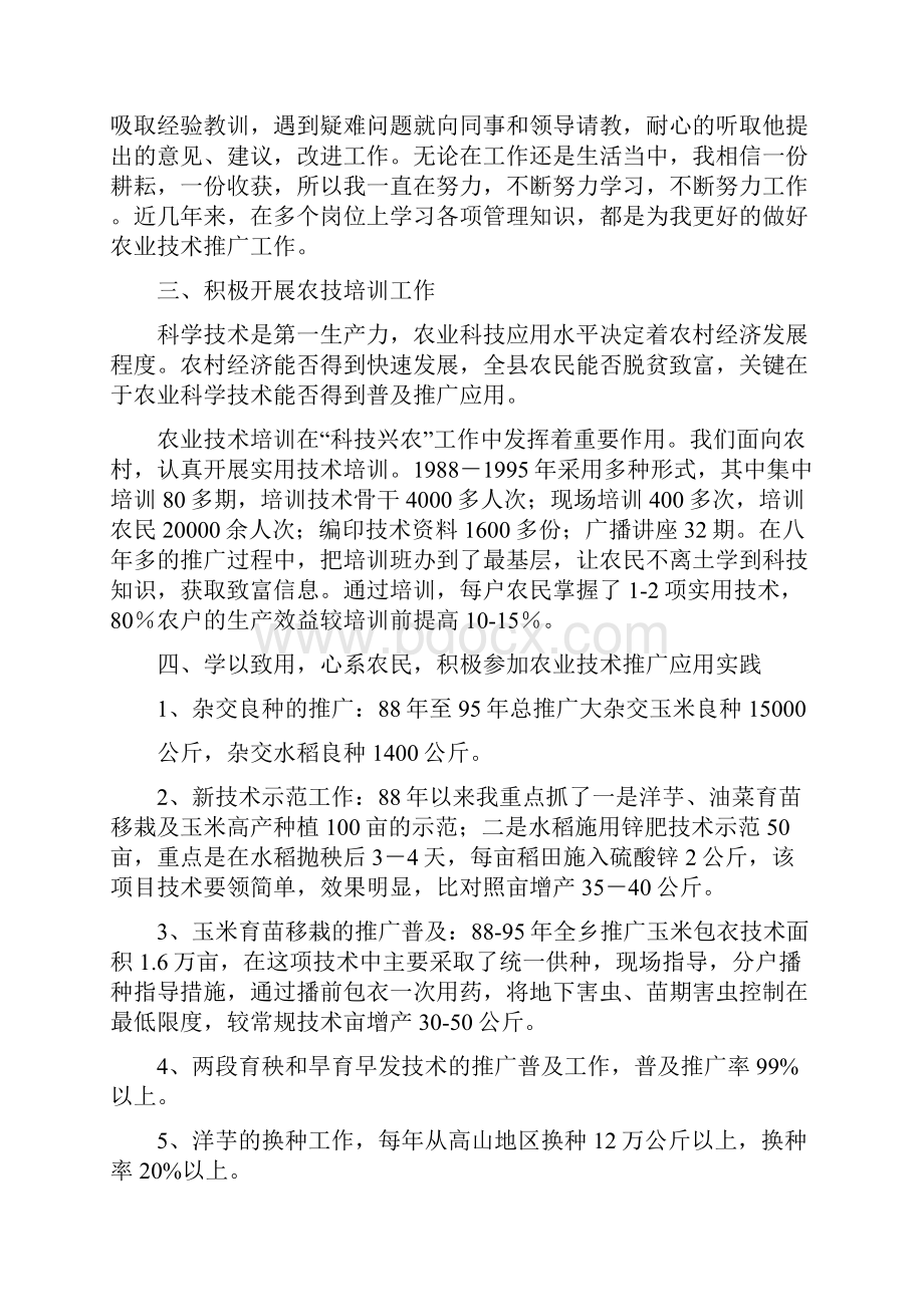 农艺师个人总结.docx_第2页