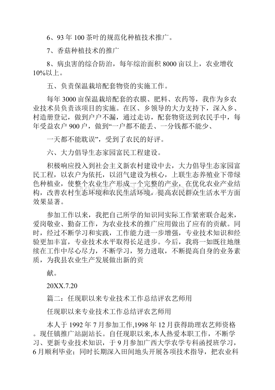 农艺师个人总结.docx_第3页