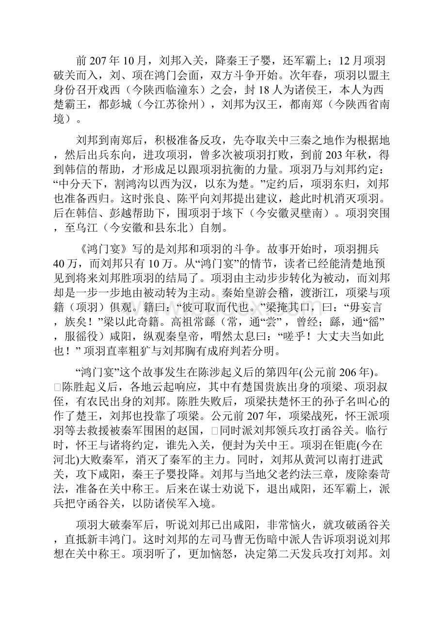 第六课鸿门宴导学案.docx_第2页