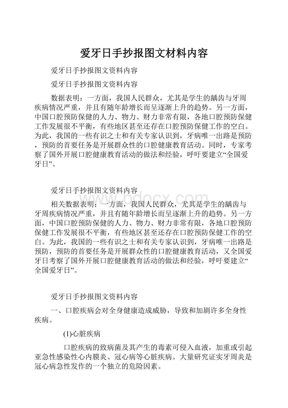 爱牙日手抄报图文材料内容.docx