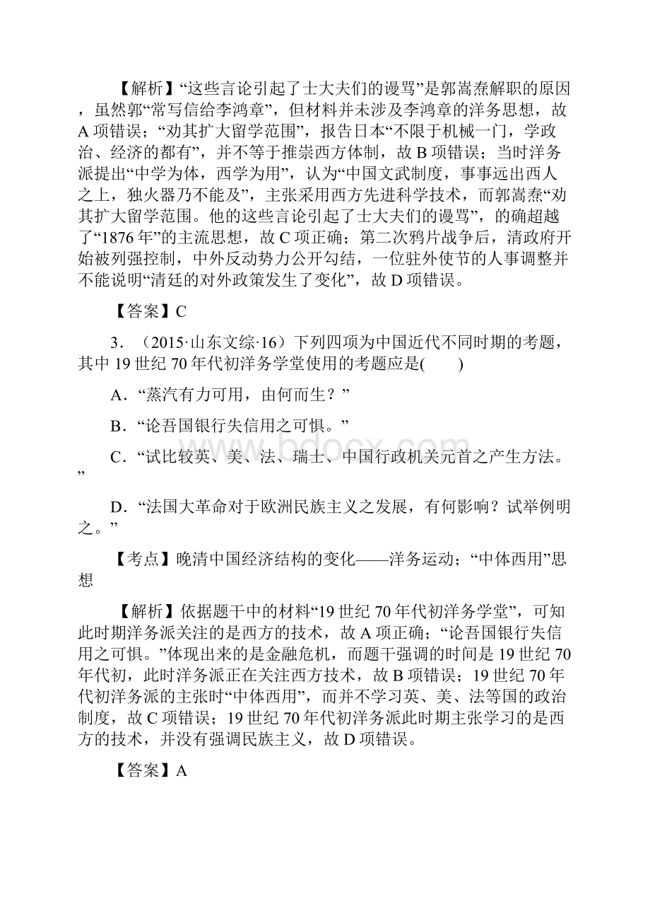 创新方案新课标届高考历史总复习大考点二十八近代中国的思想解放潮流.docx_第2页