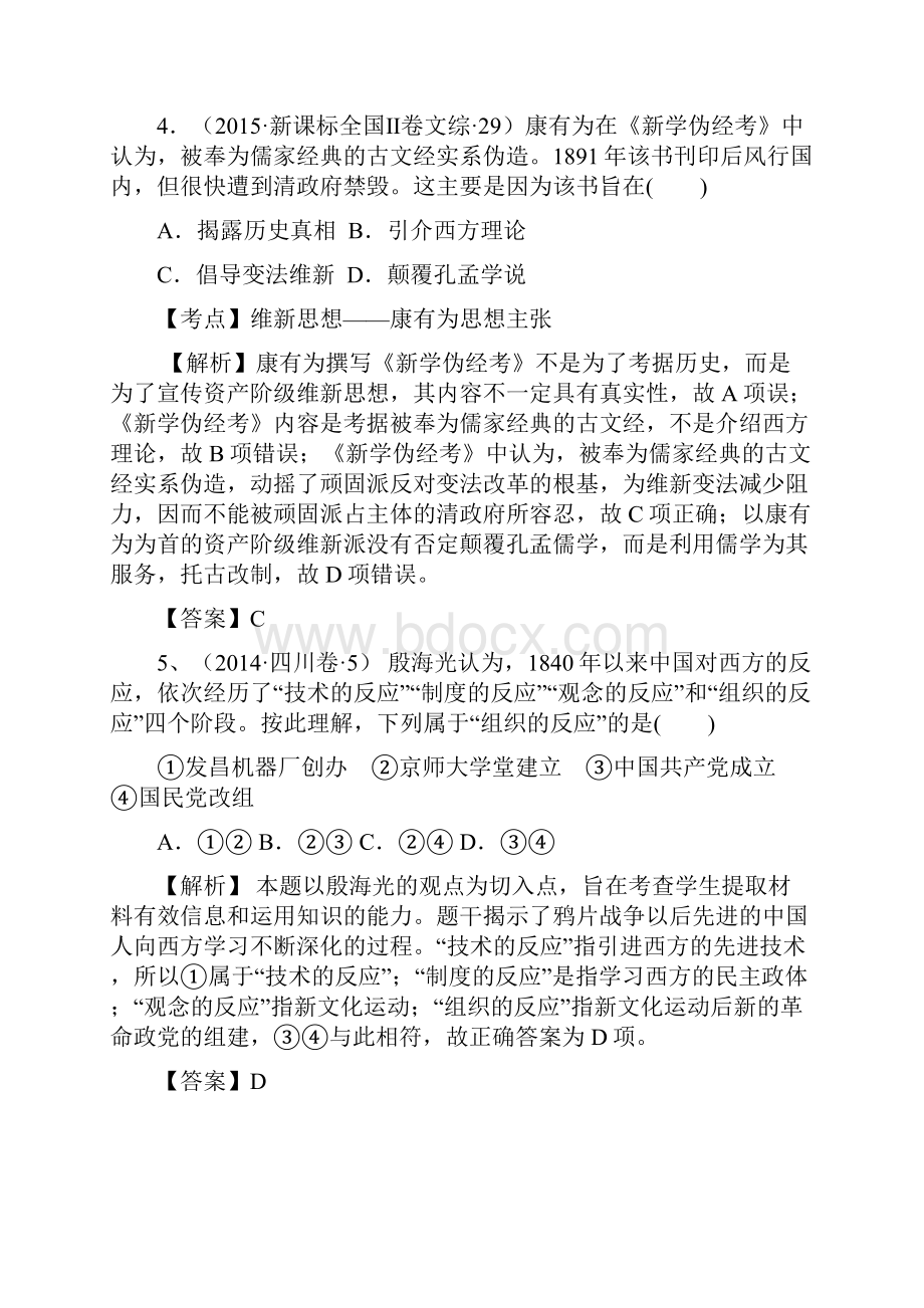 创新方案新课标届高考历史总复习大考点二十八近代中国的思想解放潮流.docx_第3页