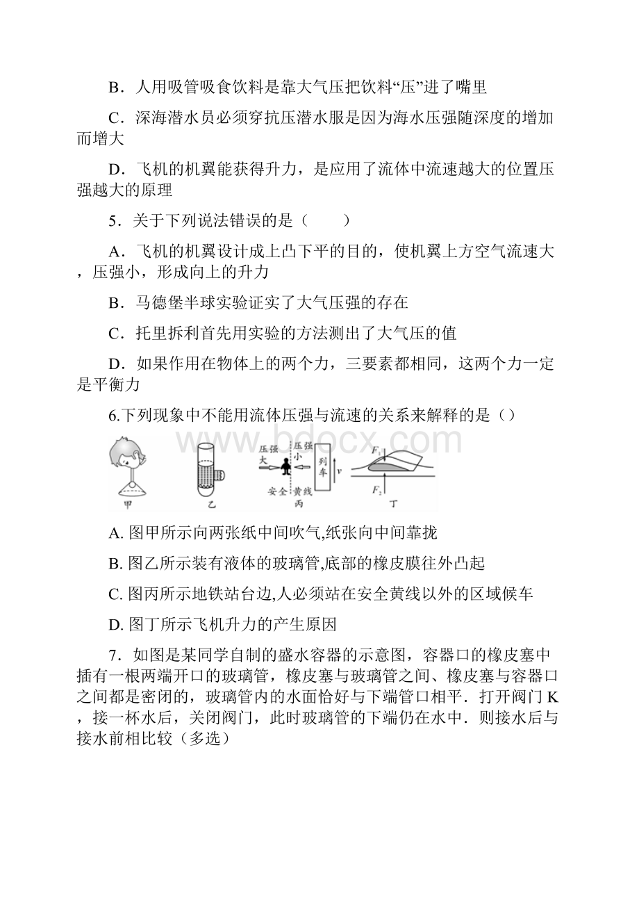 人教版八年级物理下册同步练习含答案94 流体压强和流速的关系.docx_第2页