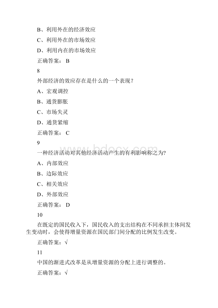 12尔雅当代我国经济课后练习答案解析 期末.docx_第3页