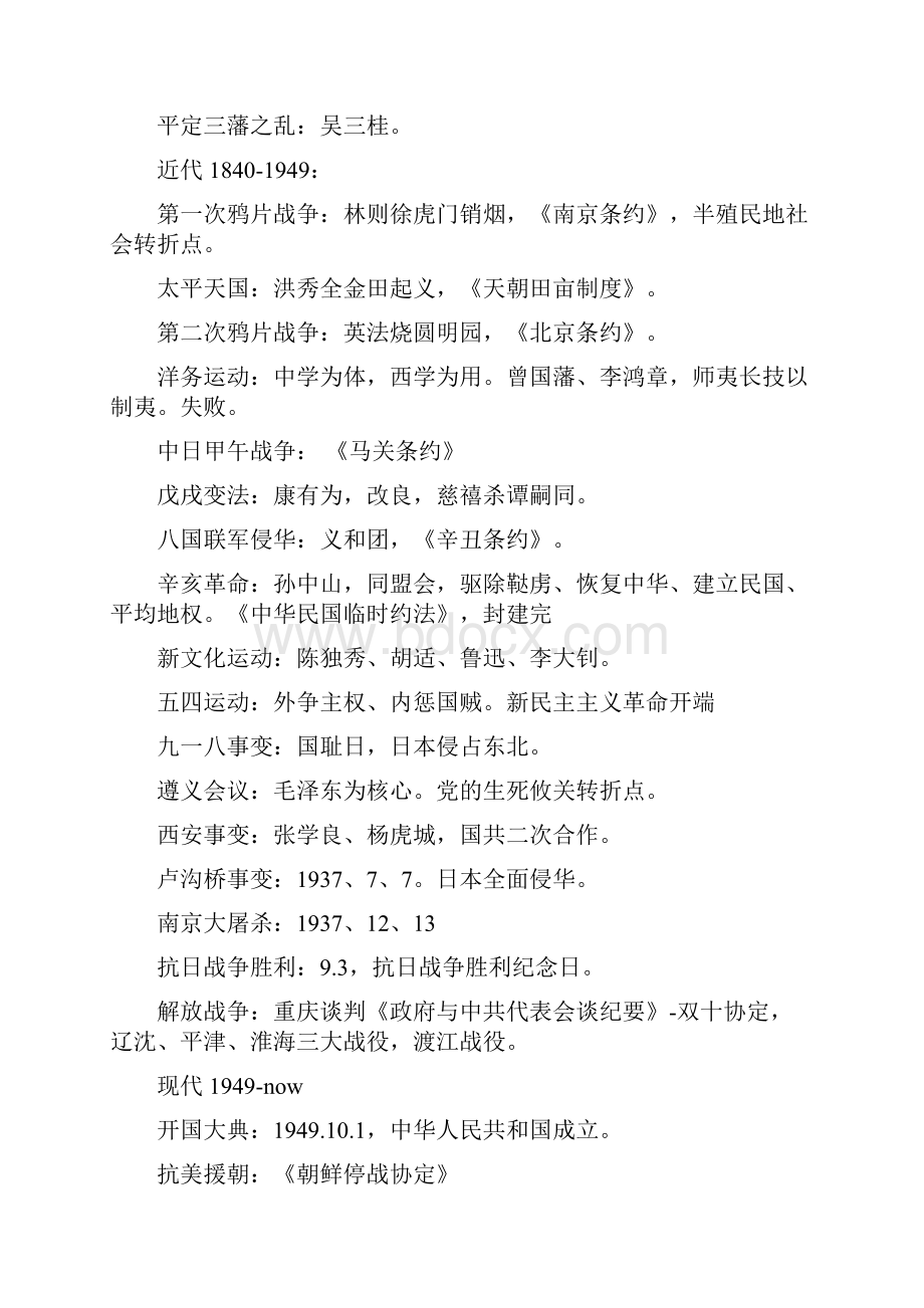 教师资格证综合素质选择题汇总解析.docx_第2页