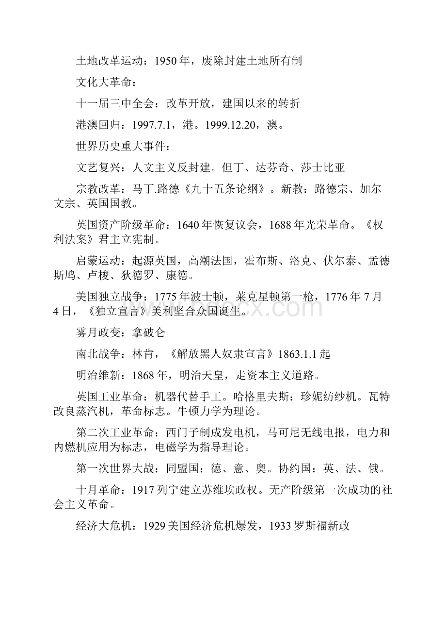 教师资格证综合素质选择题汇总解析.docx_第3页