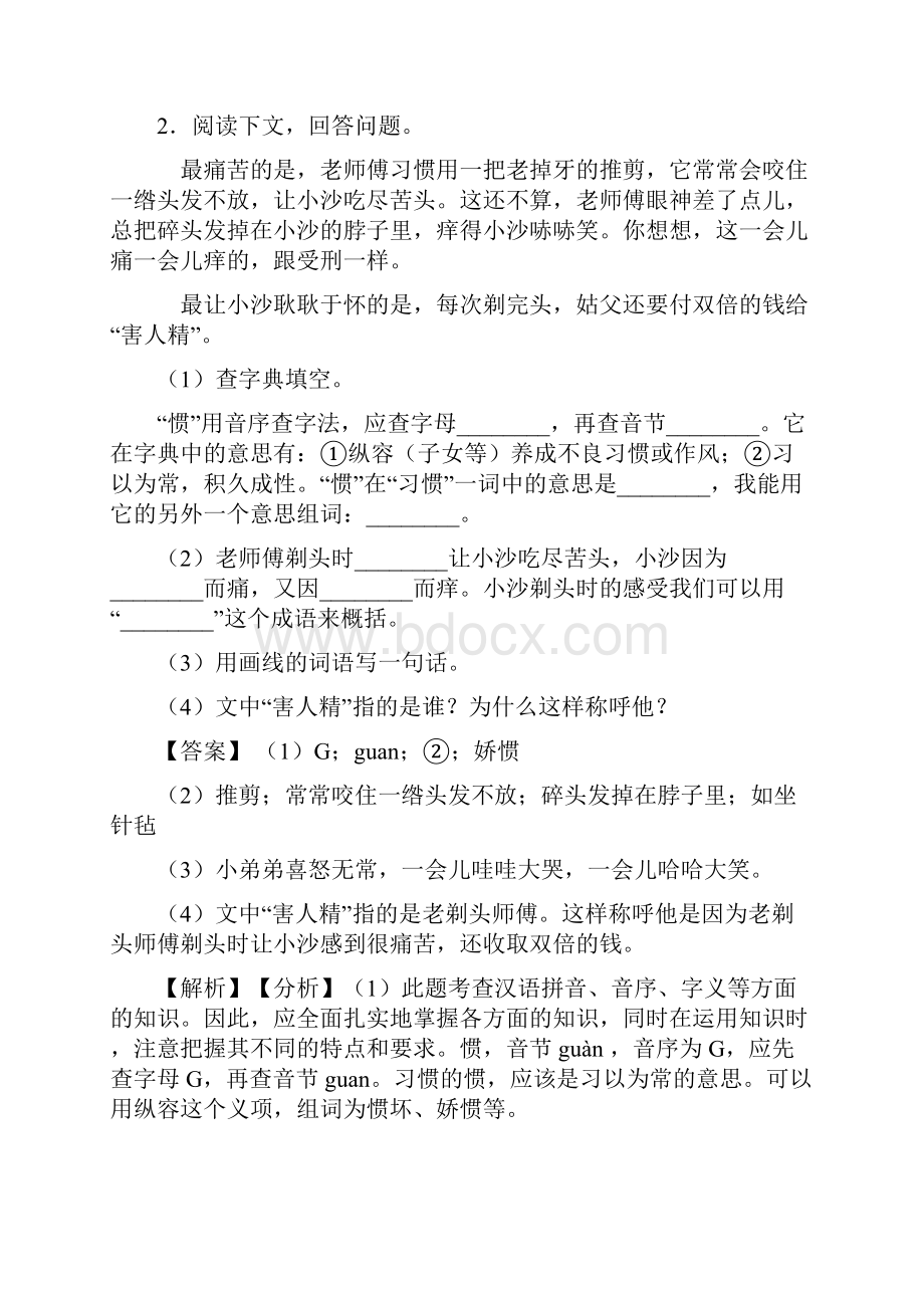 10篇新版部编版三年级下册语文课外阅读练习题.docx_第3页