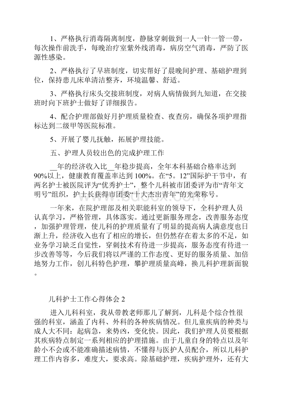 儿科护士工作心得体会范文5篇.docx_第2页