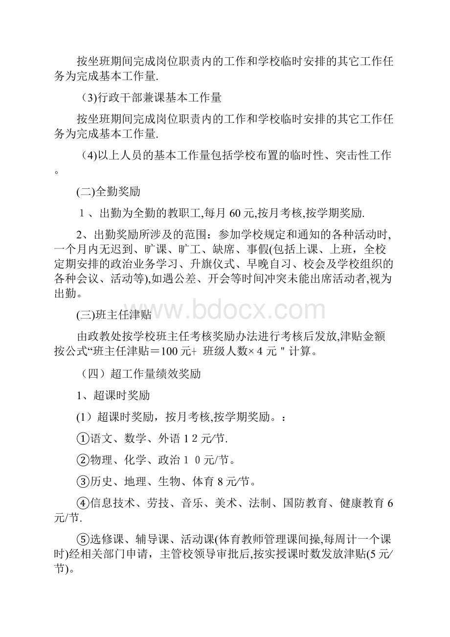 绩效考核及奖励性绩效工资分配方案.docx_第3页