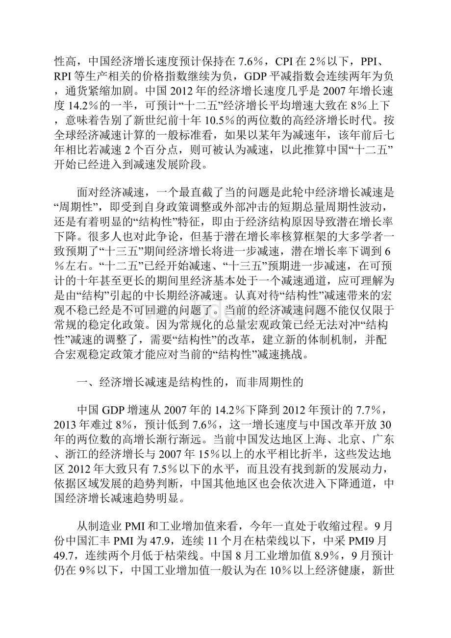 结构性减速下的中国宏观政策和制度机制选择.docx_第2页