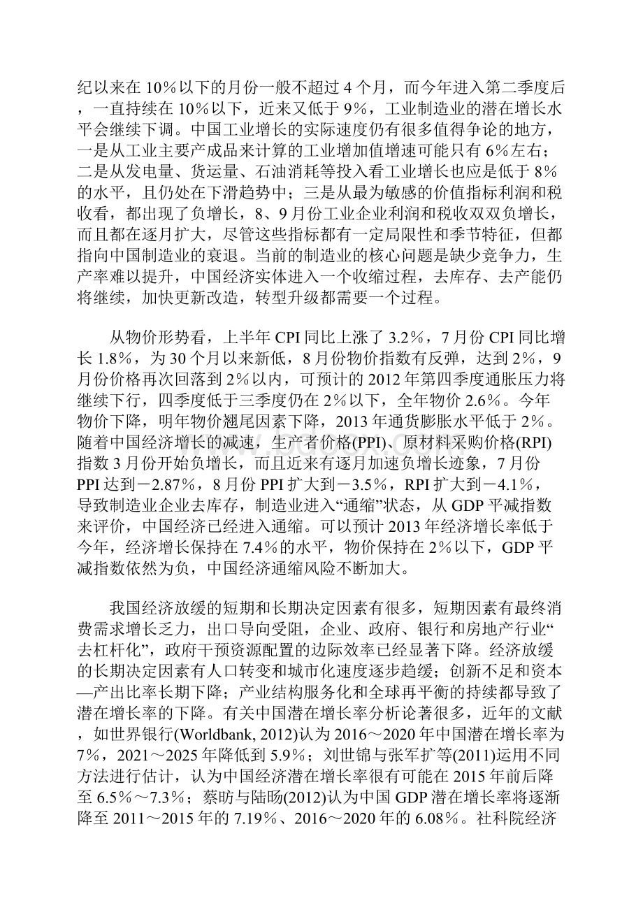 结构性减速下的中国宏观政策和制度机制选择.docx_第3页