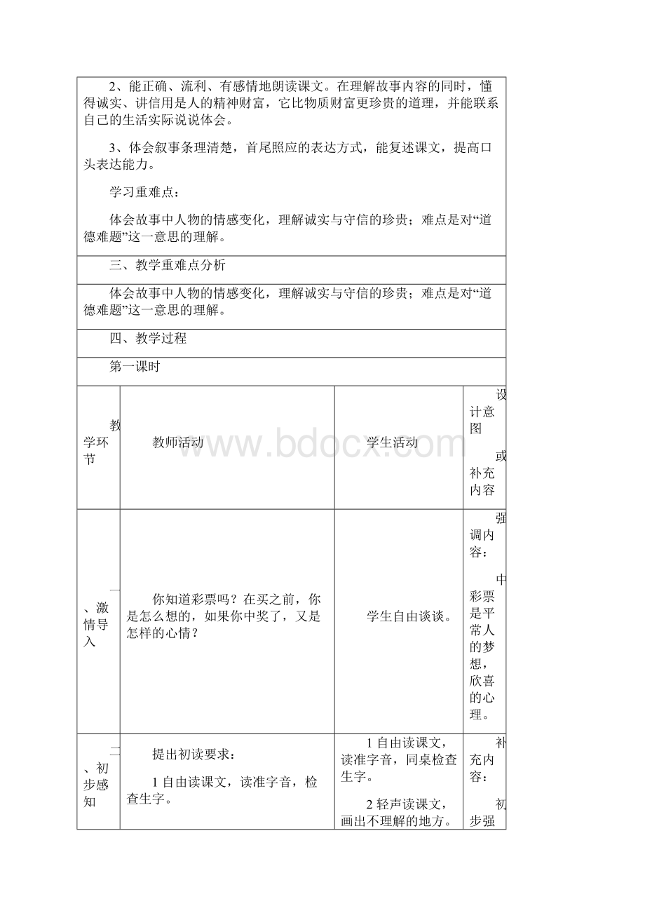 精品人教版小学四年级下册语文表格教案第二单元.docx_第2页