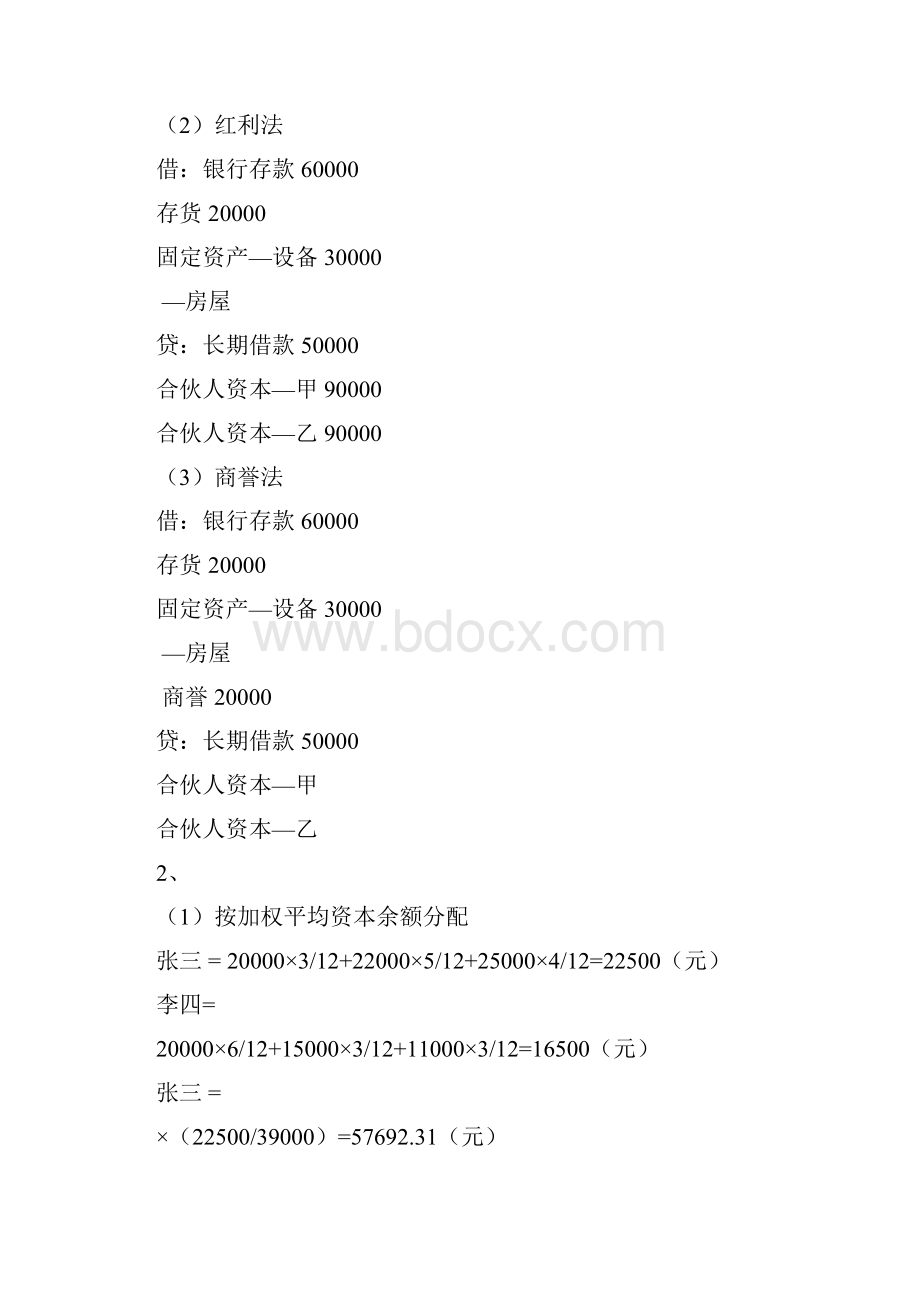 江西财经大学新编高财练习册答案.docx_第2页