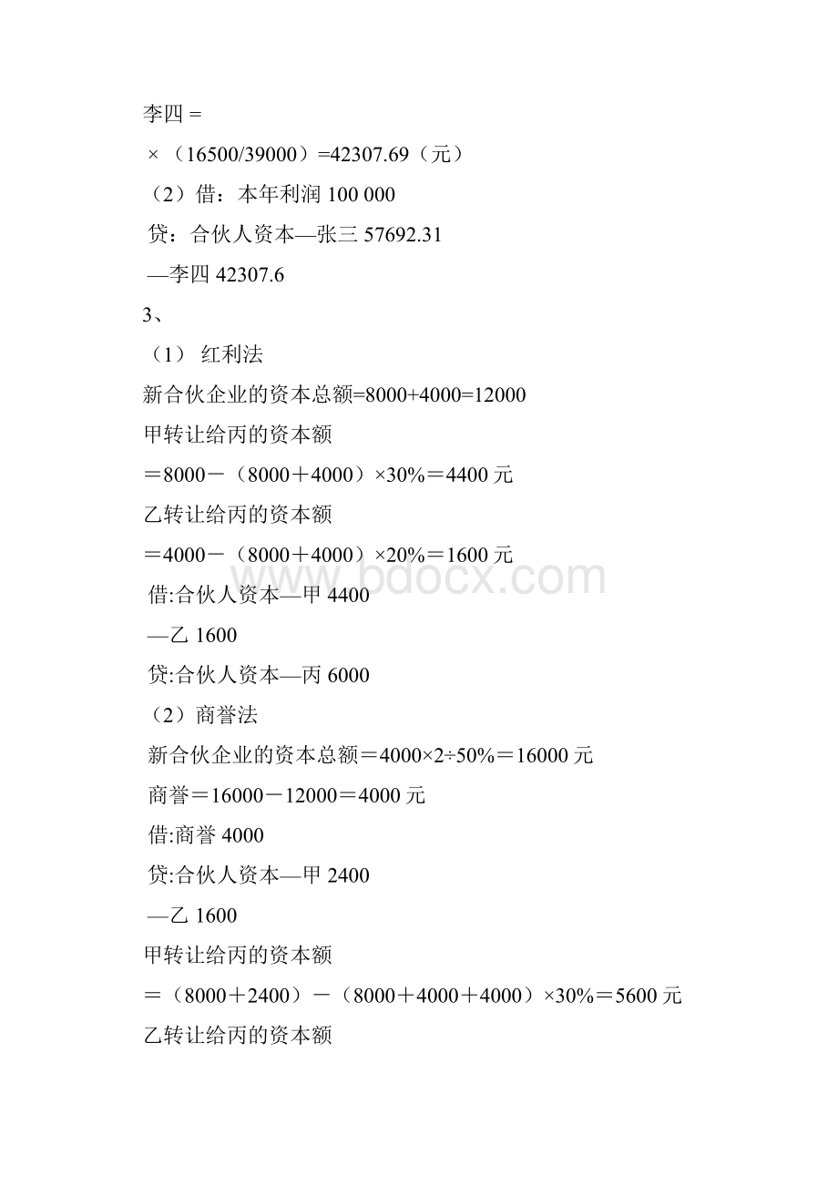 江西财经大学新编高财练习册答案.docx_第3页