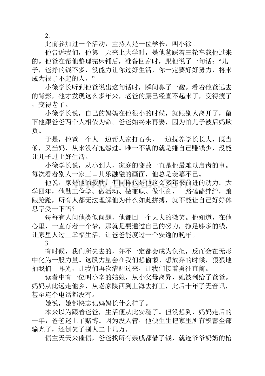 职场励志的心灵鸡汤文章精选.docx_第2页