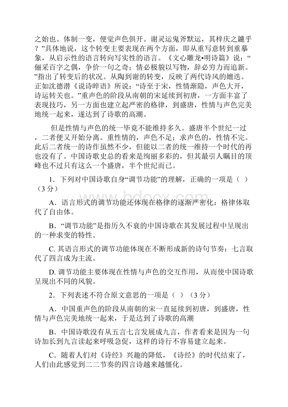 学年山西省祁县中学高一下学期第一次月考语文试题.docx_第2页