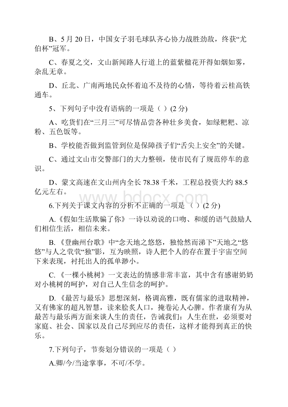 配套K12学年七年级语文下学期第二次月考试题答案不全 新人教版.docx_第2页