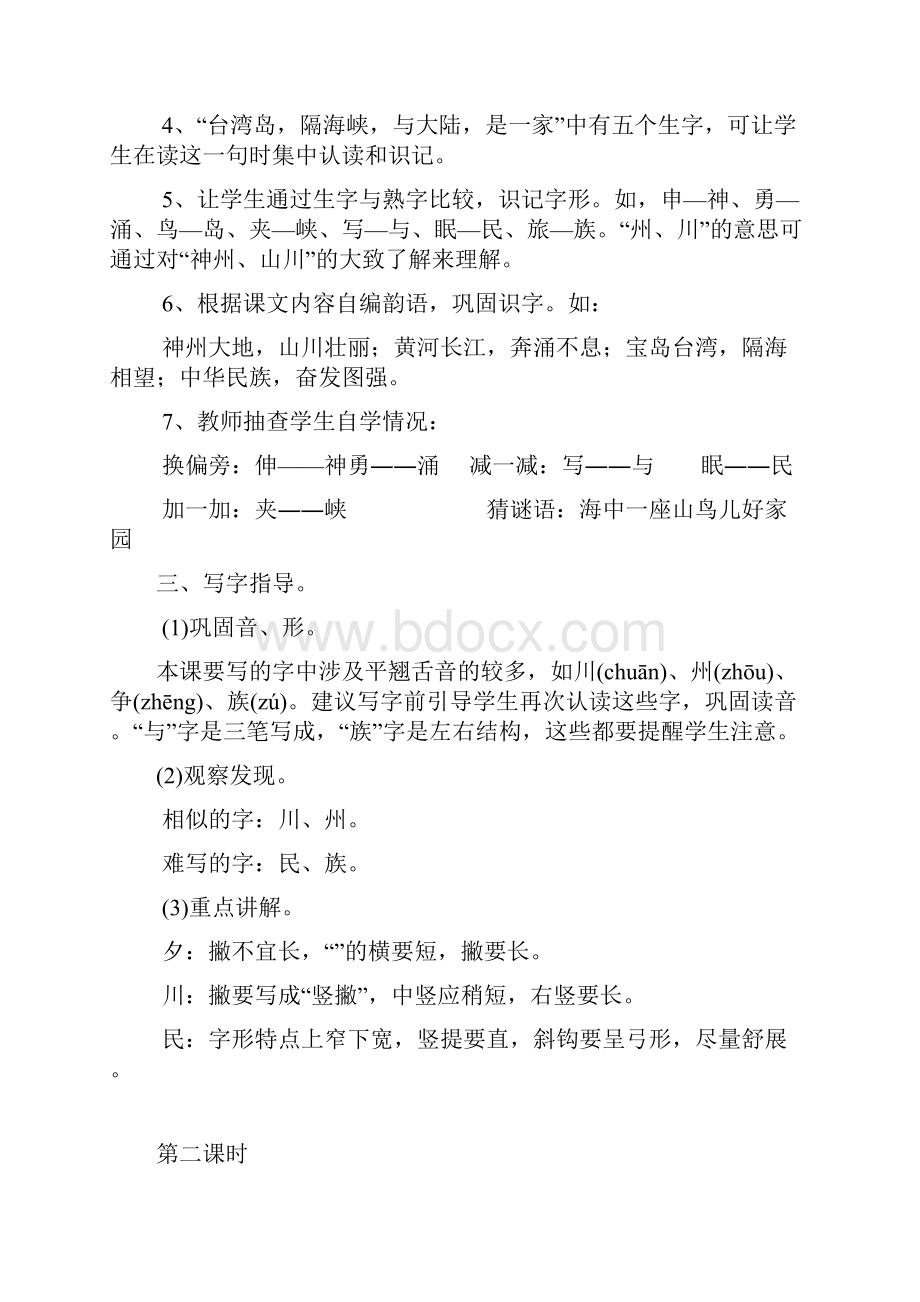 识字3教学设计.docx_第2页