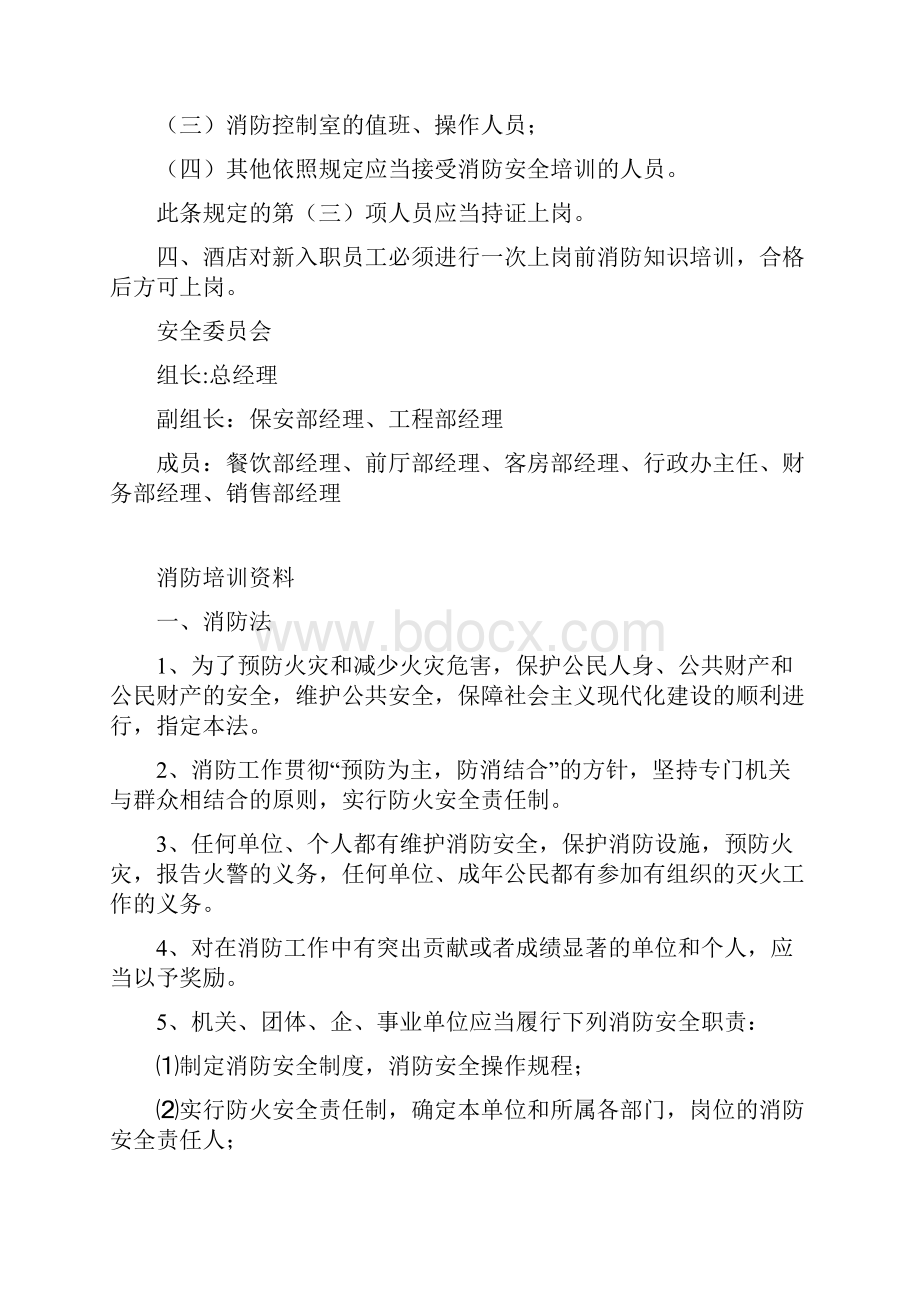 消防培训计划.docx_第2页