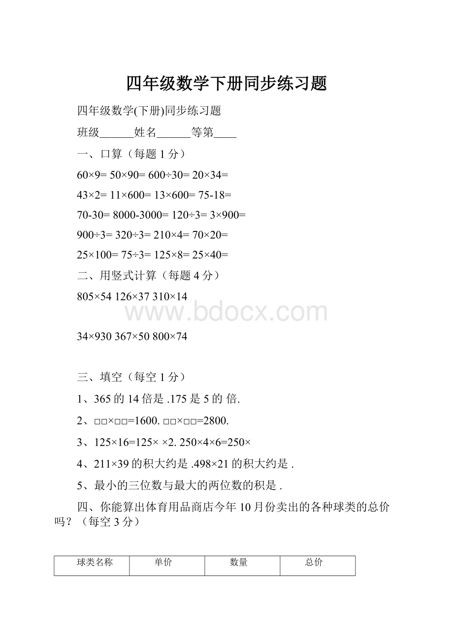 四年级数学下册同步练习题.docx