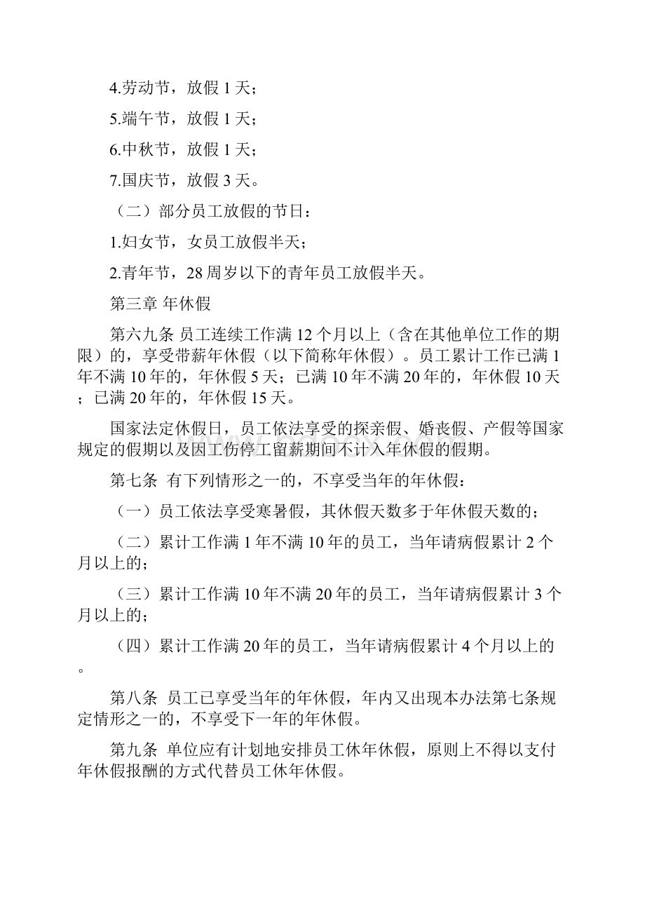 员工休假管理办法.docx_第2页