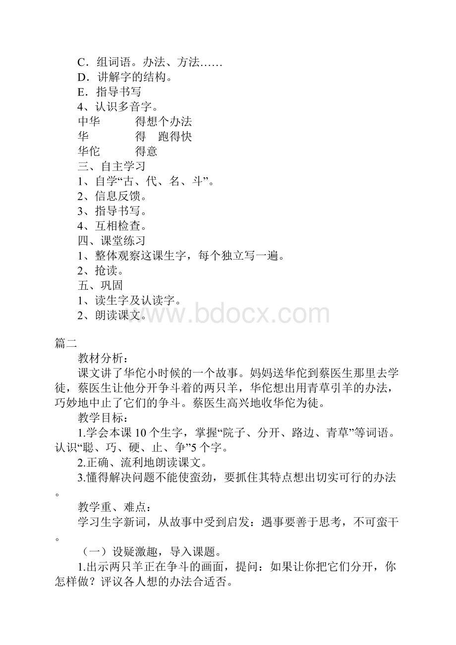 小学二年级上册语文《聪明的华佗》教案三篇.docx_第3页