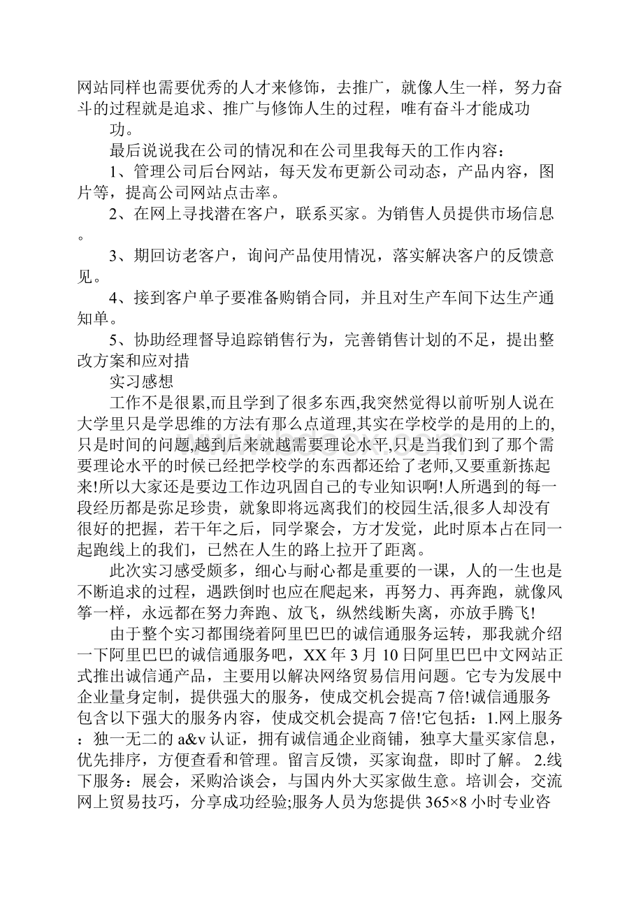 大学生电子商务实习报告5000字.docx_第3页