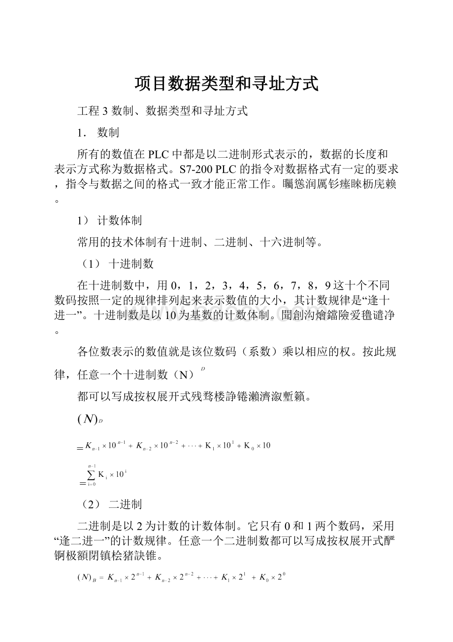 项目数据类型和寻址方式.docx