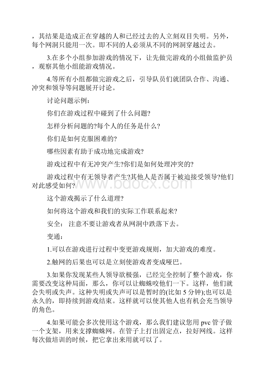 户外拓展小游戏大全.docx_第3页